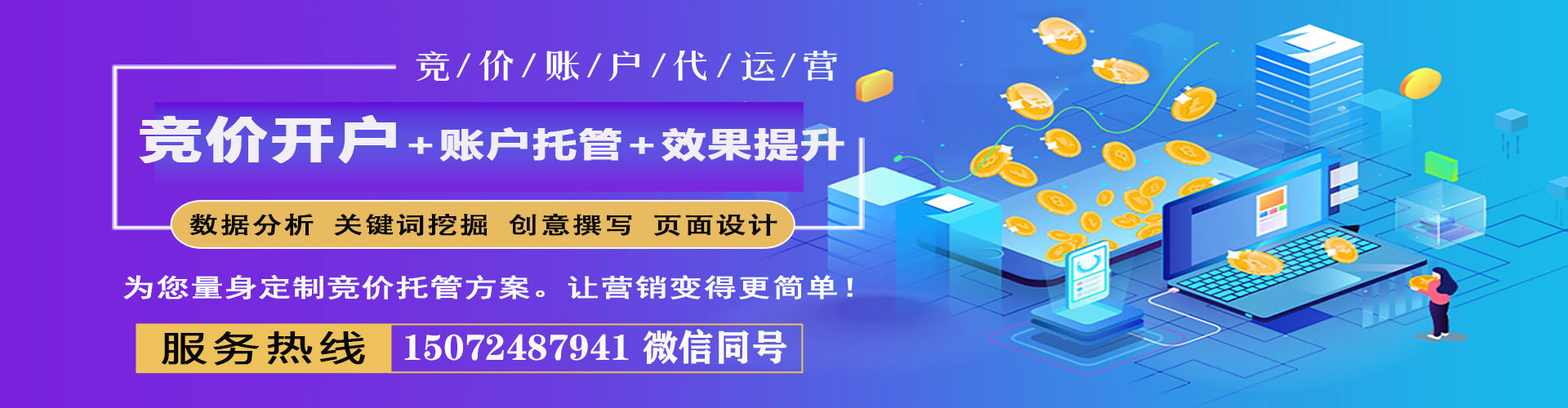 雨花台百度竞价代理